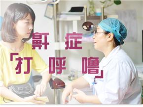 西安新城中大耳鼻喉医院