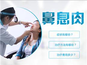 专家解答鼻息肉的症状及治疗